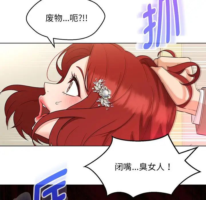 《嫁入豪门的老师》漫画最新章节第14话免费下拉式在线观看章节第【26】张图片