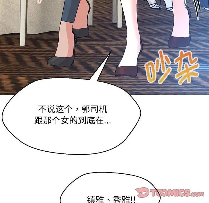 《嫁入豪门的老师》漫画最新章节第14话免费下拉式在线观看章节第【45】张图片