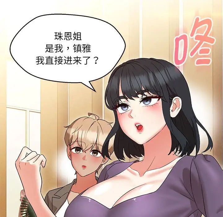 《嫁入豪门的老师》漫画最新章节第14话免费下拉式在线观看章节第【154】张图片