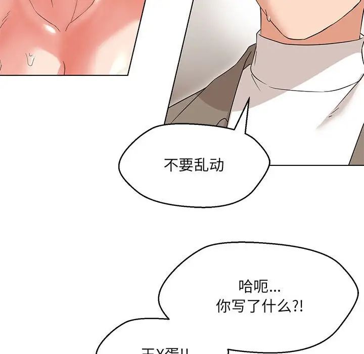 《嫁入豪门的老师》漫画最新章节第14话免费下拉式在线观看章节第【136】张图片