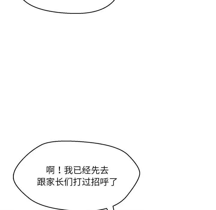 《嫁入豪门的老师》漫画最新章节第14话免费下拉式在线观看章节第【56】张图片