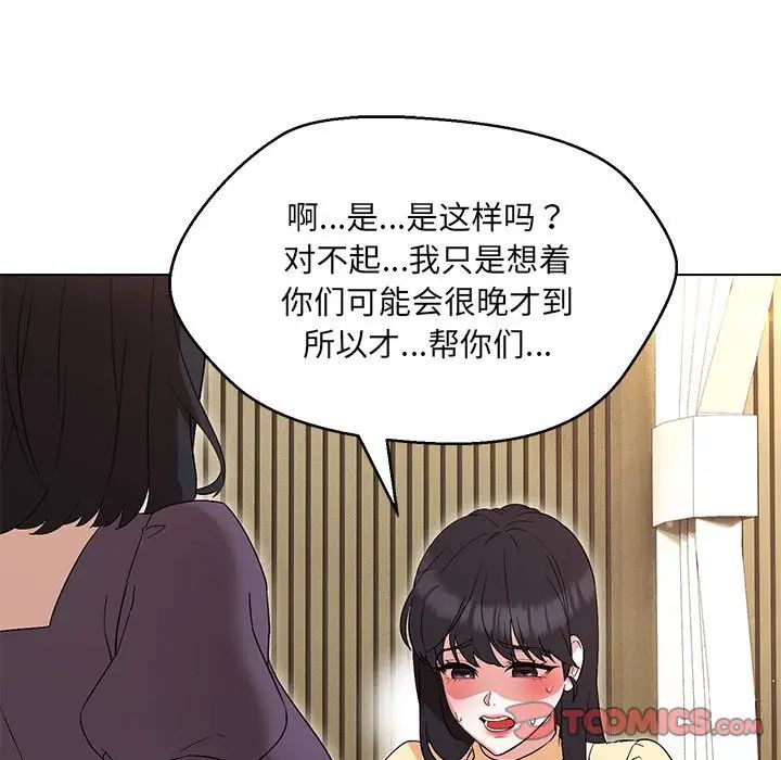 《嫁入豪门的老师》漫画最新章节第14话免费下拉式在线观看章节第【63】张图片