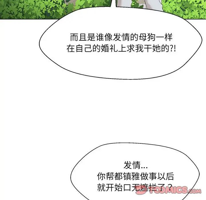 《嫁入豪门的老师》漫画最新章节第17话免费下拉式在线观看章节第【12】张图片