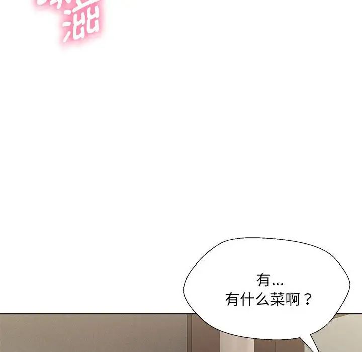 《嫁入豪门的老师》漫画最新章节第17话免费下拉式在线观看章节第【149】张图片