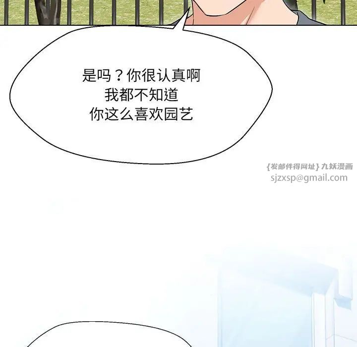 《嫁入豪门的老师》漫画最新章节第17话免费下拉式在线观看章节第【43】张图片