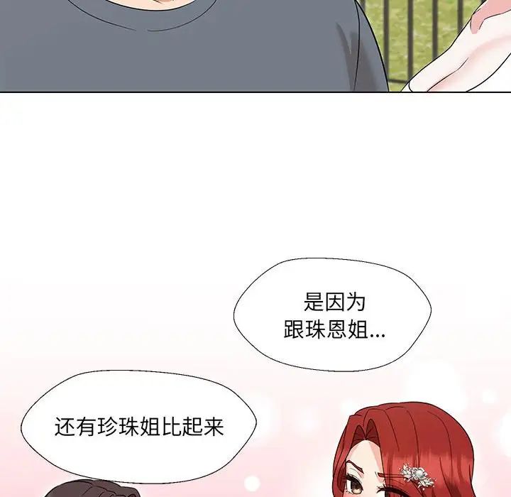 《嫁入豪门的老师》漫画最新章节第17话免费下拉式在线观看章节第【107】张图片