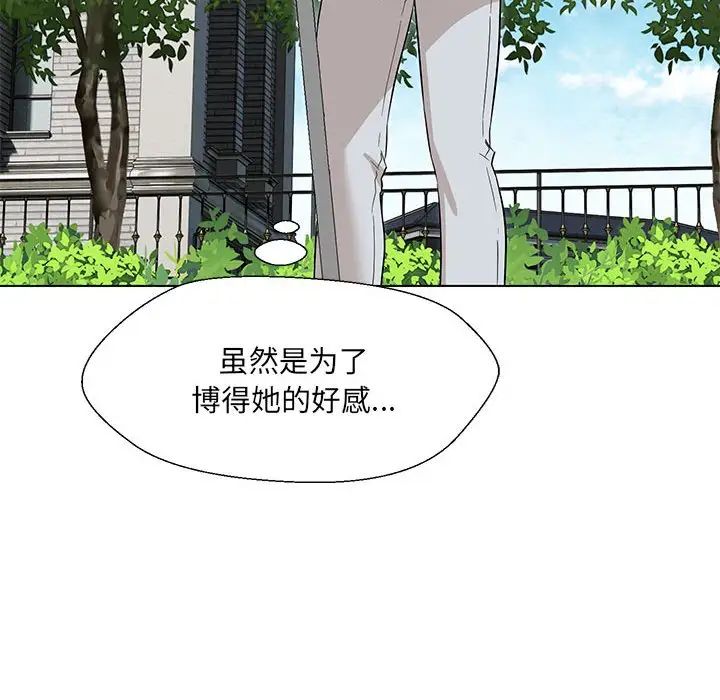 《嫁入豪门的老师》漫画最新章节第17话免费下拉式在线观看章节第【74】张图片