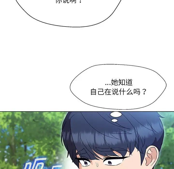 《嫁入豪门的老师》漫画最新章节第17话免费下拉式在线观看章节第【14】张图片