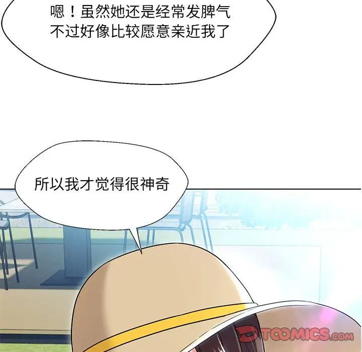 《嫁入豪门的老师》漫画最新章节第17话免费下拉式在线观看章节第【57】张图片