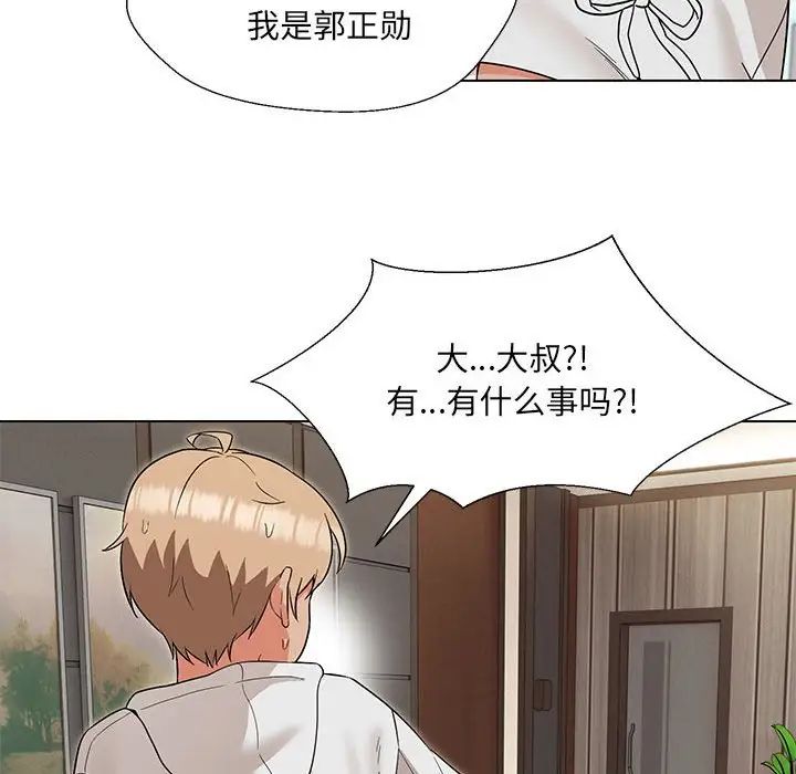 《嫁入豪门的老师》漫画最新章节第17话免费下拉式在线观看章节第【140】张图片