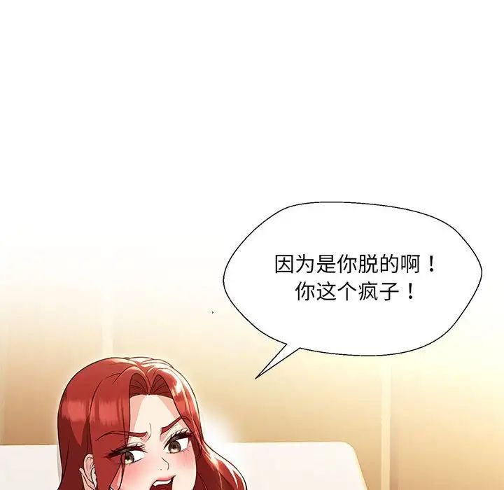 《嫁入豪门的老师》漫画最新章节第17话免费下拉式在线观看章节第【8】张图片