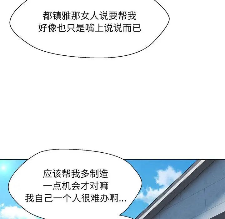 《嫁入豪门的老师》漫画最新章节第17话免费下拉式在线观看章节第【80】张图片