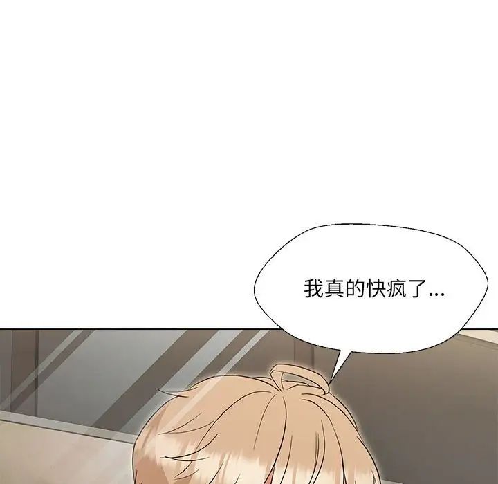 《嫁入豪门的老师》漫画最新章节第17话免费下拉式在线观看章节第【98】张图片