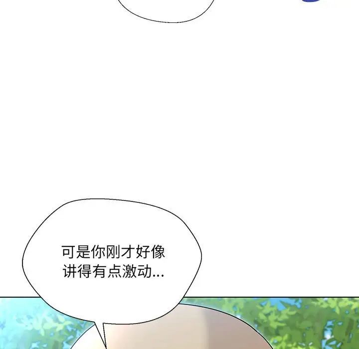 《嫁入豪门的老师》漫画最新章节第17话免费下拉式在线观看章节第【27】张图片