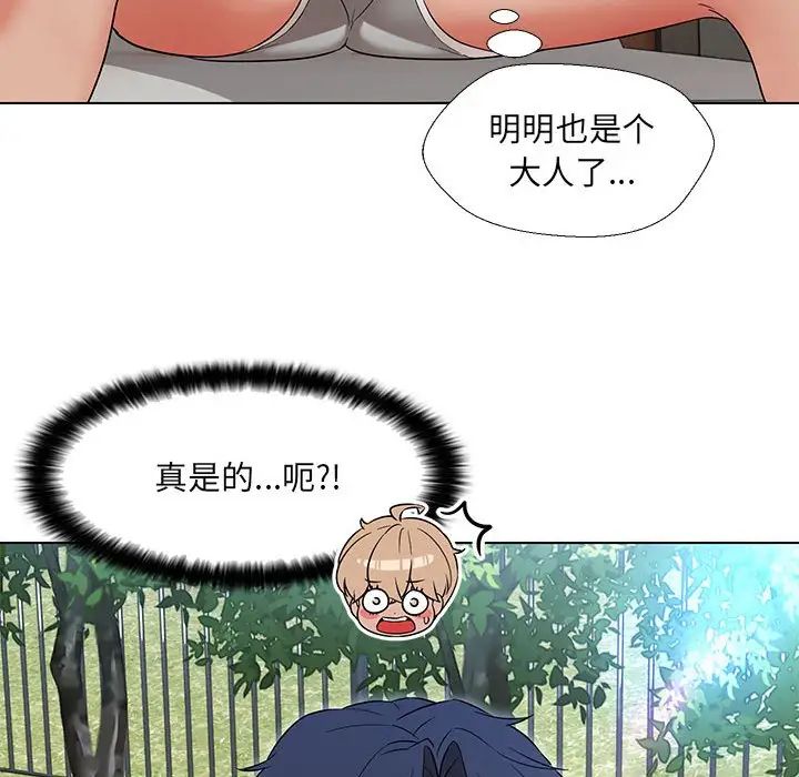 《嫁入豪门的老师》漫画最新章节第17话免费下拉式在线观看章节第【112】张图片