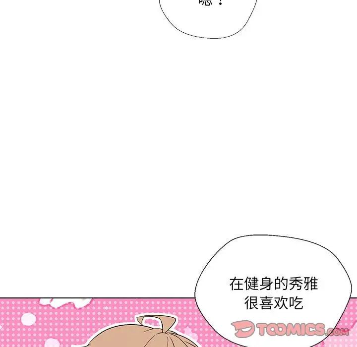 《嫁入豪门的老师》漫画最新章节第17话免费下拉式在线观看章节第【48】张图片