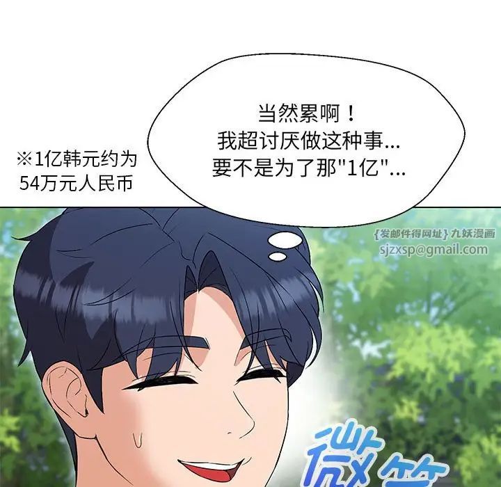 《嫁入豪门的老师》漫画最新章节第17话免费下拉式在线观看章节第【38】张图片