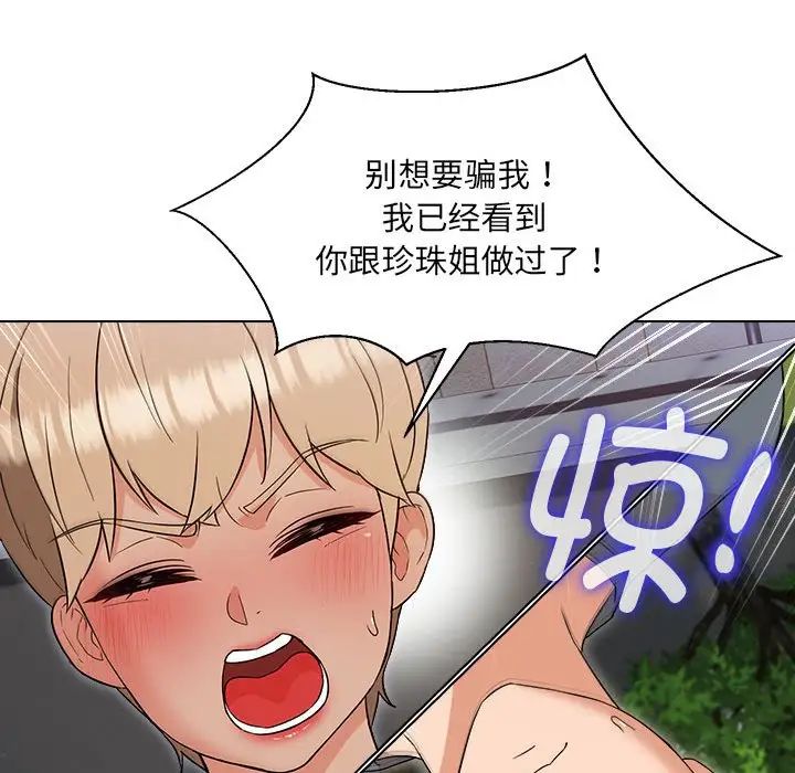 《嫁入豪门的老师》漫画最新章节第18话免费下拉式在线观看章节第【141】张图片