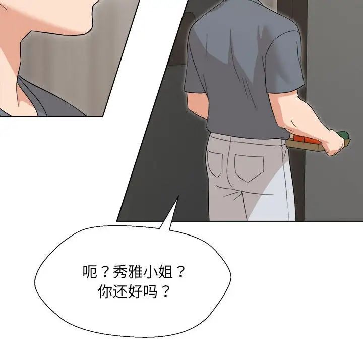 《嫁入豪门的老师》漫画最新章节第18话免费下拉式在线观看章节第【26】张图片