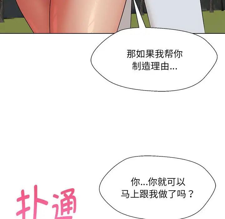 《嫁入豪门的老师》漫画最新章节第18话免费下拉式在线观看章节第【150】张图片