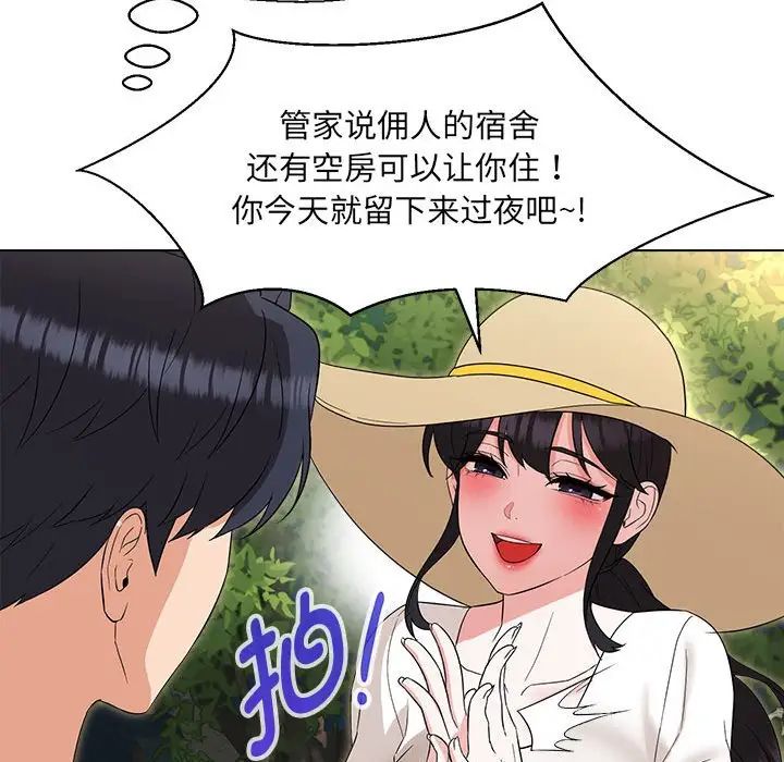 《嫁入豪门的老师》漫画最新章节第18话免费下拉式在线观看章节第【70】张图片