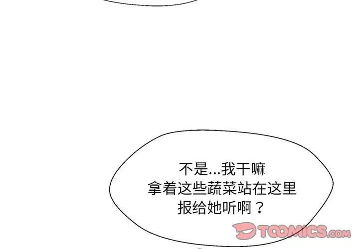 《嫁入豪门的老师》漫画最新章节第18话免费下拉式在线观看章节第【3】张图片