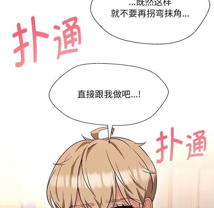 《嫁入豪门的老师》漫画最新章节第18话免费下拉式在线观看章节第【154】张图片