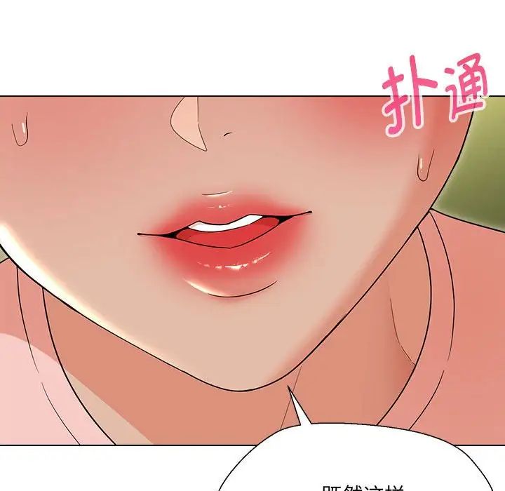 《嫁入豪门的老师》漫画最新章节第18话免费下拉式在线观看章节第【153】张图片