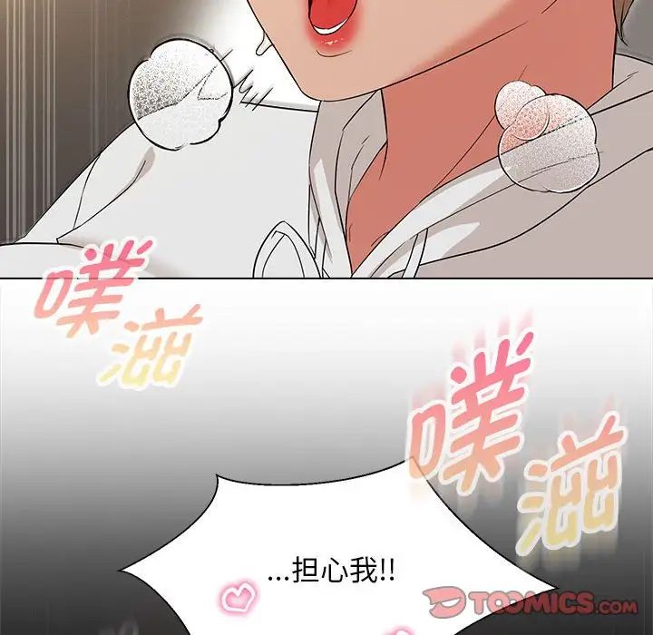 《嫁入豪门的老师》漫画最新章节第18话免费下拉式在线观看章节第【21】张图片