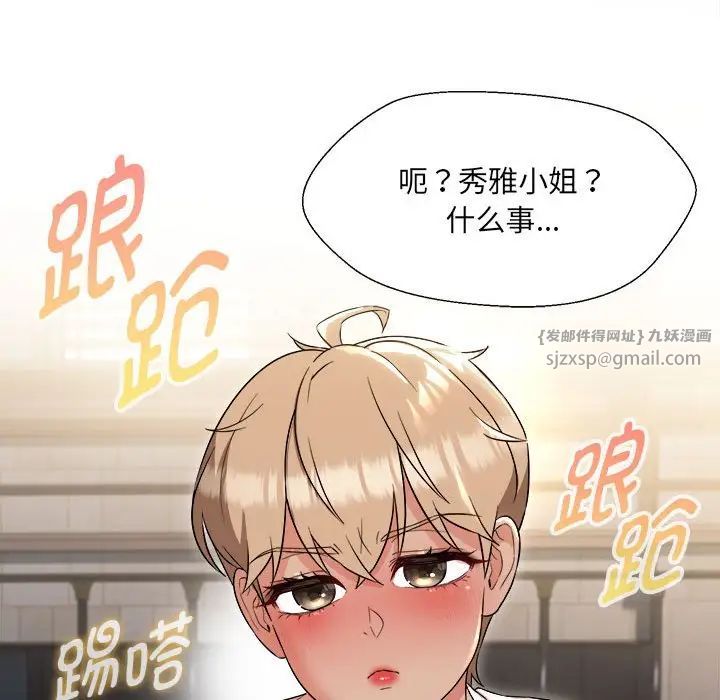 《嫁入豪门的老师》漫画最新章节第18话免费下拉式在线观看章节第【128】张图片