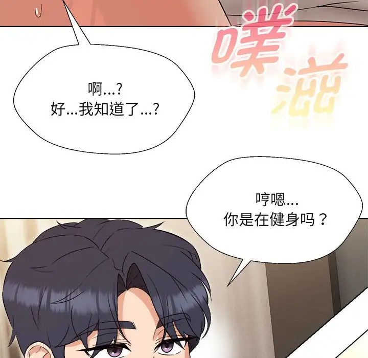 《嫁入豪门的老师》漫画最新章节第18话免费下拉式在线观看章节第【14】张图片