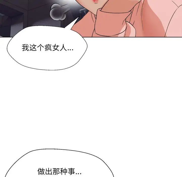 《嫁入豪门的老师》漫画最新章节第18话免费下拉式在线观看章节第【95】张图片