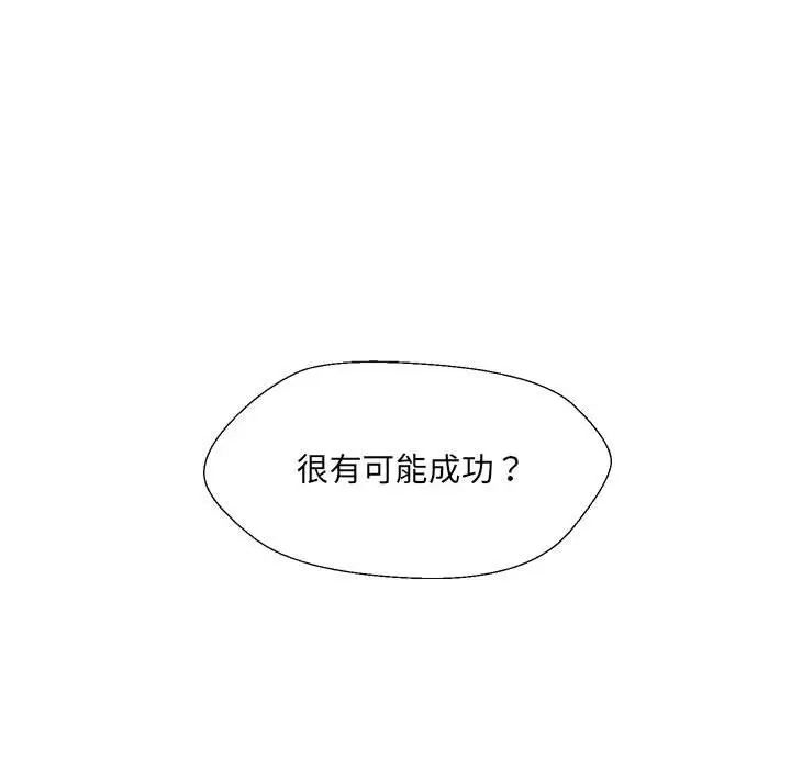 《嫁入豪门的老师》漫画最新章节第18话免费下拉式在线观看章节第【83】张图片