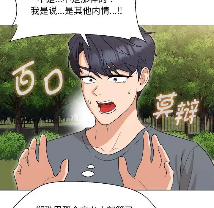 《嫁入豪门的老师》漫画最新章节第18话免费下拉式在线观看章节第【145】张图片