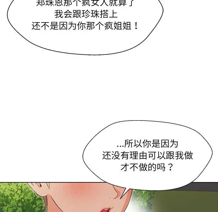 《嫁入豪门的老师》漫画最新章节第18话免费下拉式在线观看章节第【146】张图片