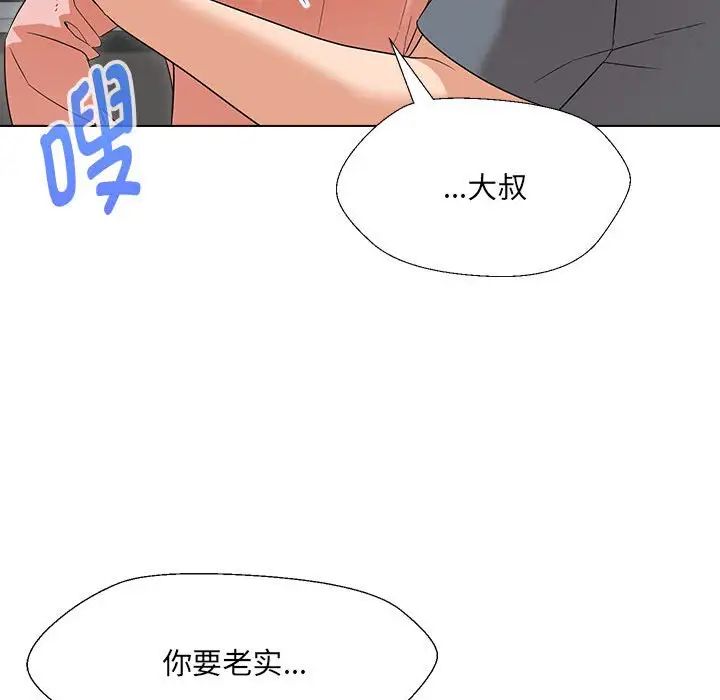 《嫁入豪门的老师》漫画最新章节第18话免费下拉式在线观看章节第【132】张图片