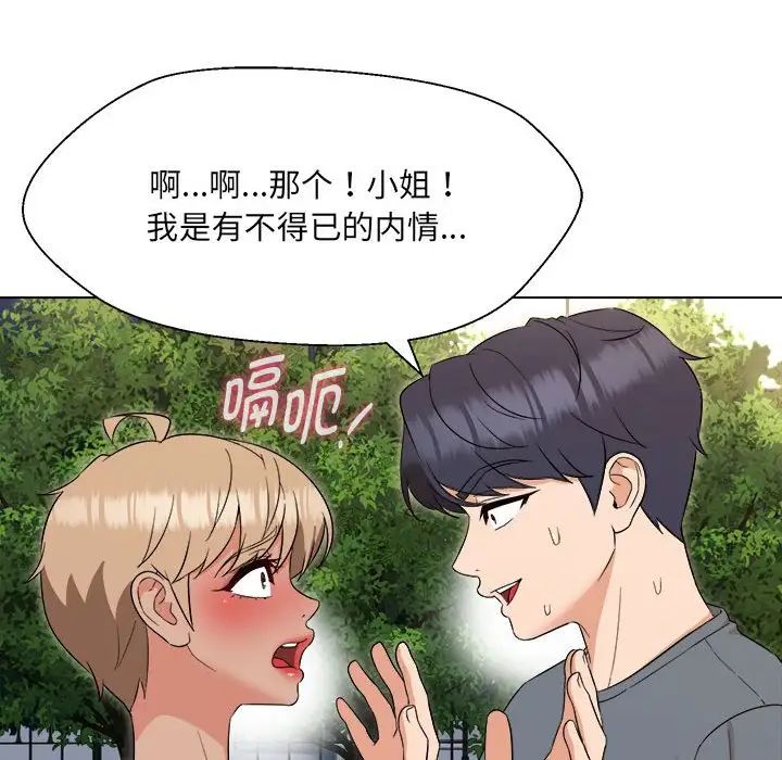 《嫁入豪门的老师》漫画最新章节第18话免费下拉式在线观看章节第【143】张图片