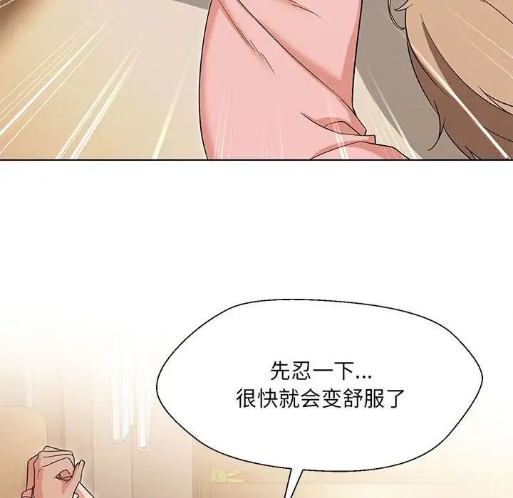 《嫁入豪门的老师》漫画最新章节第19话免费下拉式在线观看章节第【128】张图片