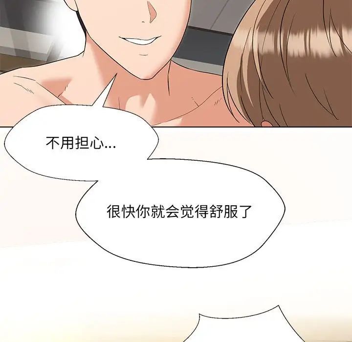 《嫁入豪门的老师》漫画最新章节第19话免费下拉式在线观看章节第【115】张图片