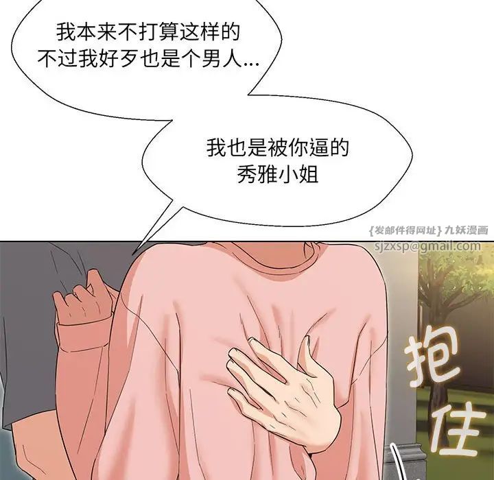 《嫁入豪门的老师》漫画最新章节第19话免费下拉式在线观看章节第【32】张图片