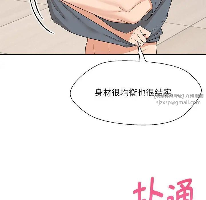 《嫁入豪门的老师》漫画最新章节第19话免费下拉式在线观看章节第【73】张图片