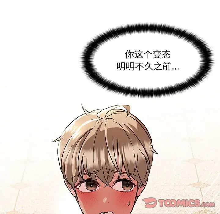 《嫁入豪门的老师》漫画最新章节第19话免费下拉式在线观看章节第【111】张图片