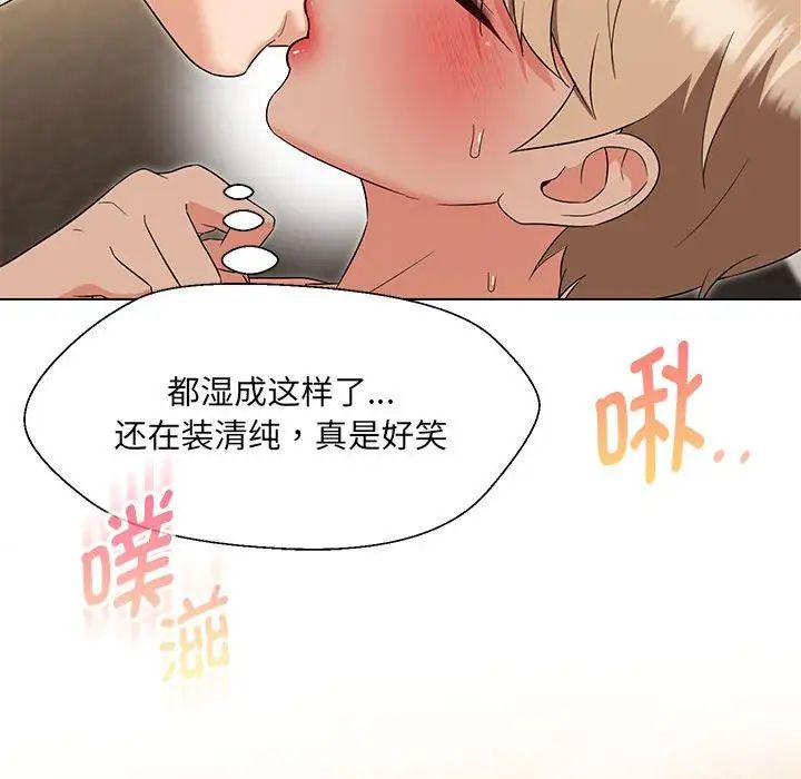 《嫁入豪门的老师》漫画最新章节第19话免费下拉式在线观看章节第【101】张图片