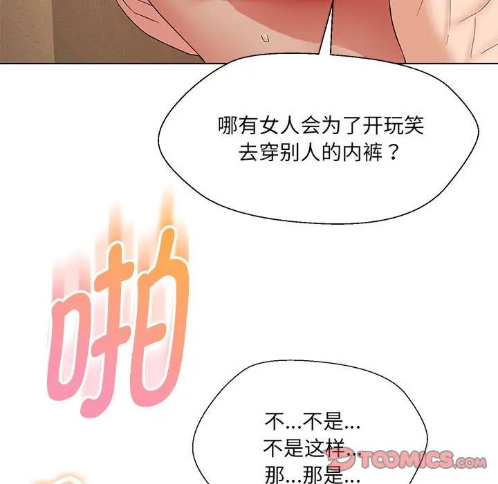 《嫁入豪门的老师》漫画最新章节第19话免费下拉式在线观看章节第【135】张图片