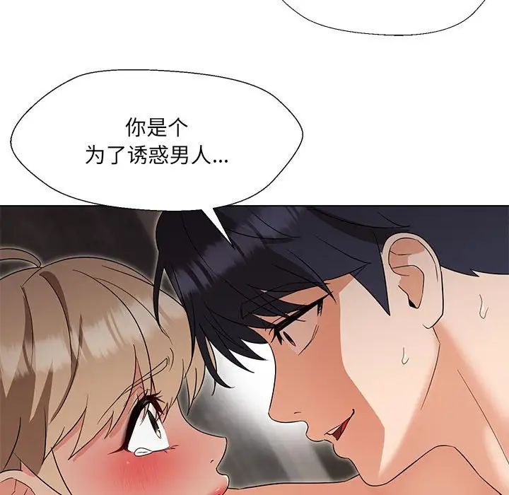 《嫁入豪门的老师》漫画最新章节第19话免费下拉式在线观看章节第【131】张图片