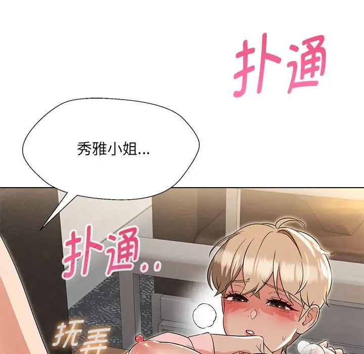 《嫁入豪门的老师》漫画最新章节第19话免费下拉式在线观看章节第【91】张图片