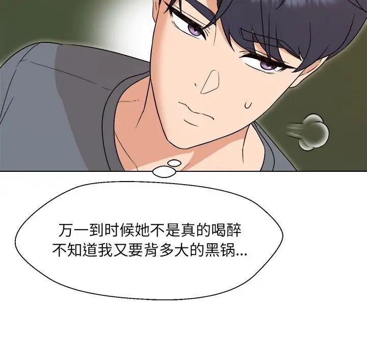 《嫁入豪门的老师》漫画最新章节第19话免费下拉式在线观看章节第【14】张图片