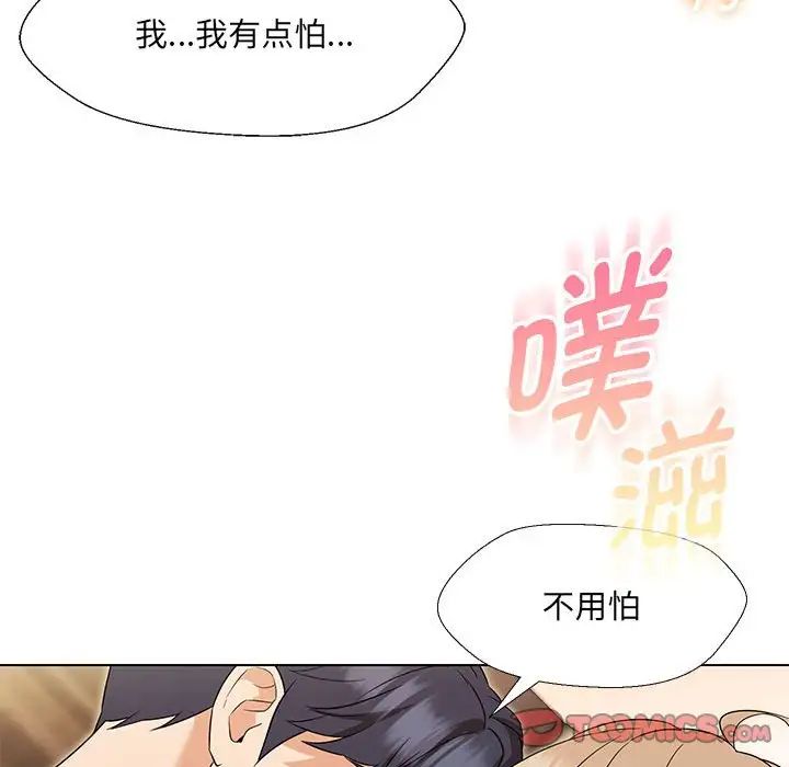 《嫁入豪门的老师》漫画最新章节第19话免费下拉式在线观看章节第【99】张图片