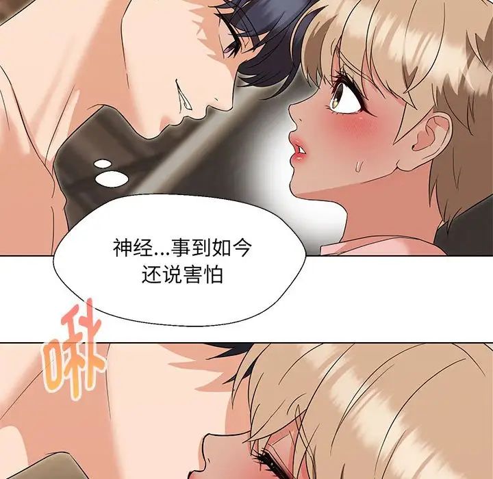 《嫁入豪门的老师》漫画最新章节第19话免费下拉式在线观看章节第【100】张图片