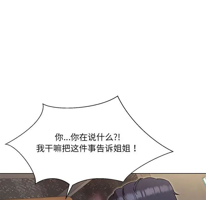 《嫁入豪门的老师》漫画最新章节第20话免费下拉式在线观看章节第【106】张图片